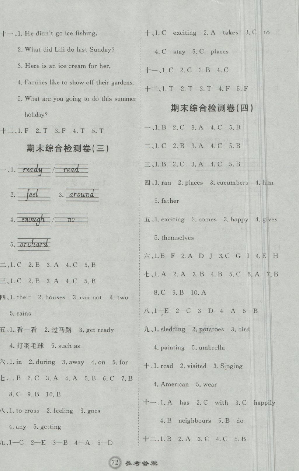 2018年优加密卷五年级英语下册U版 第8页