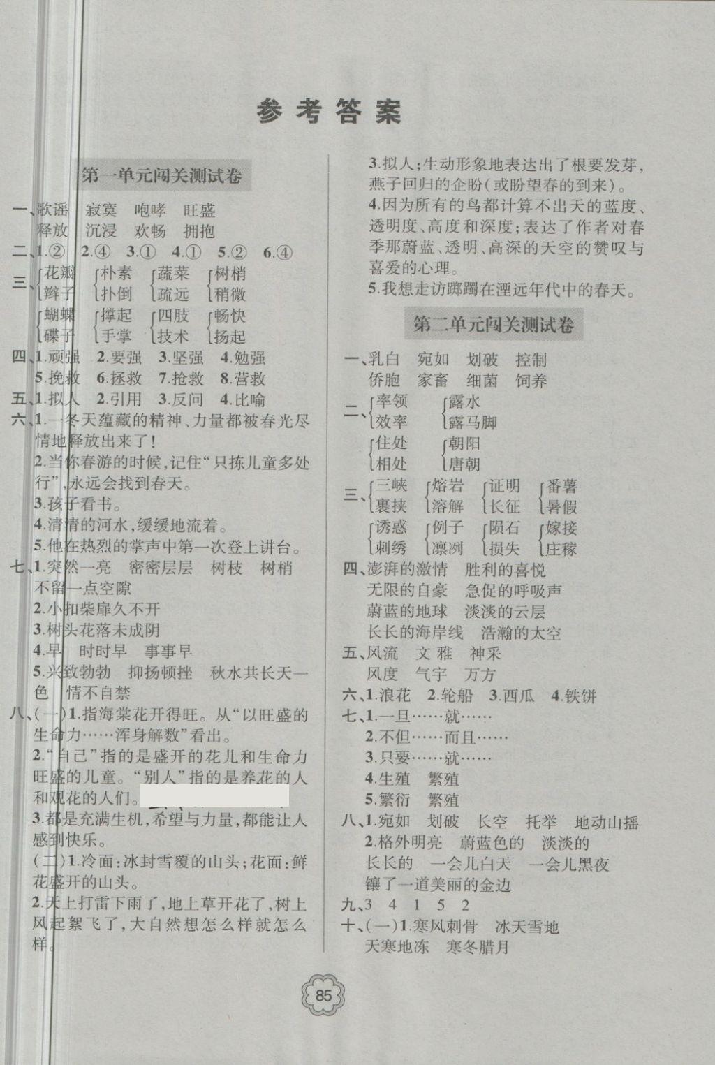 2018年金博士期末闖關(guān)密卷100分五年級語文下冊 第1頁