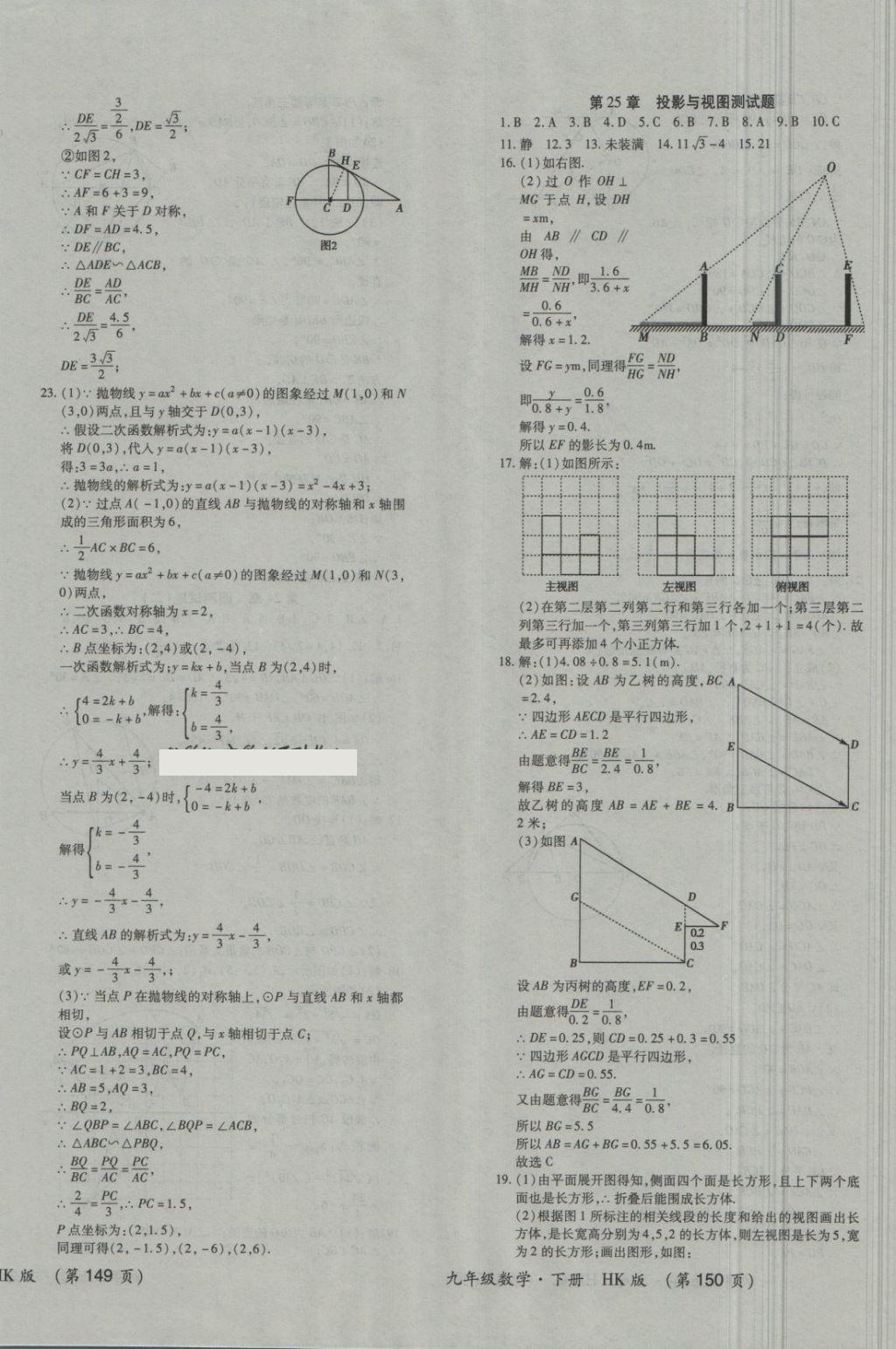 2017年新課標創(chuàng)優(yōu)考王九年級數(shù)學全一冊滬科版 第20頁