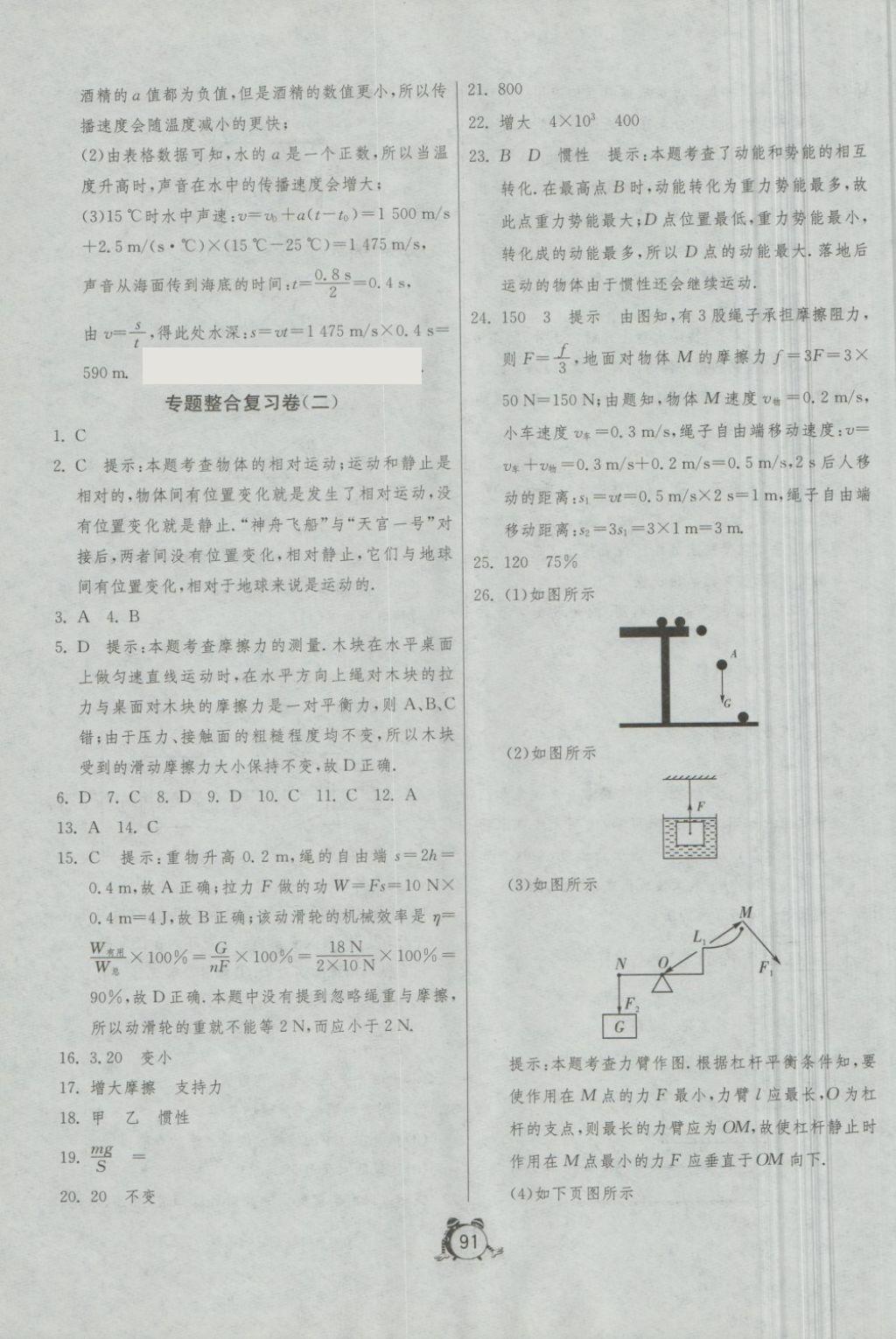 2018年單元雙測全程提優(yōu)測評卷九年級物理下冊北師大版 第7頁