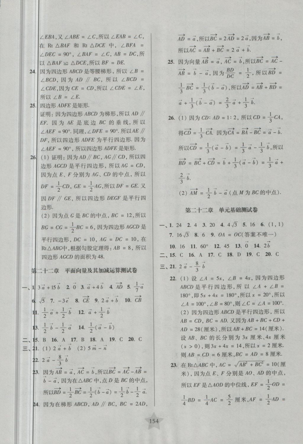 2018年一卷通關(guān)八年級數(shù)學(xué)第二學(xué)期 第10頁