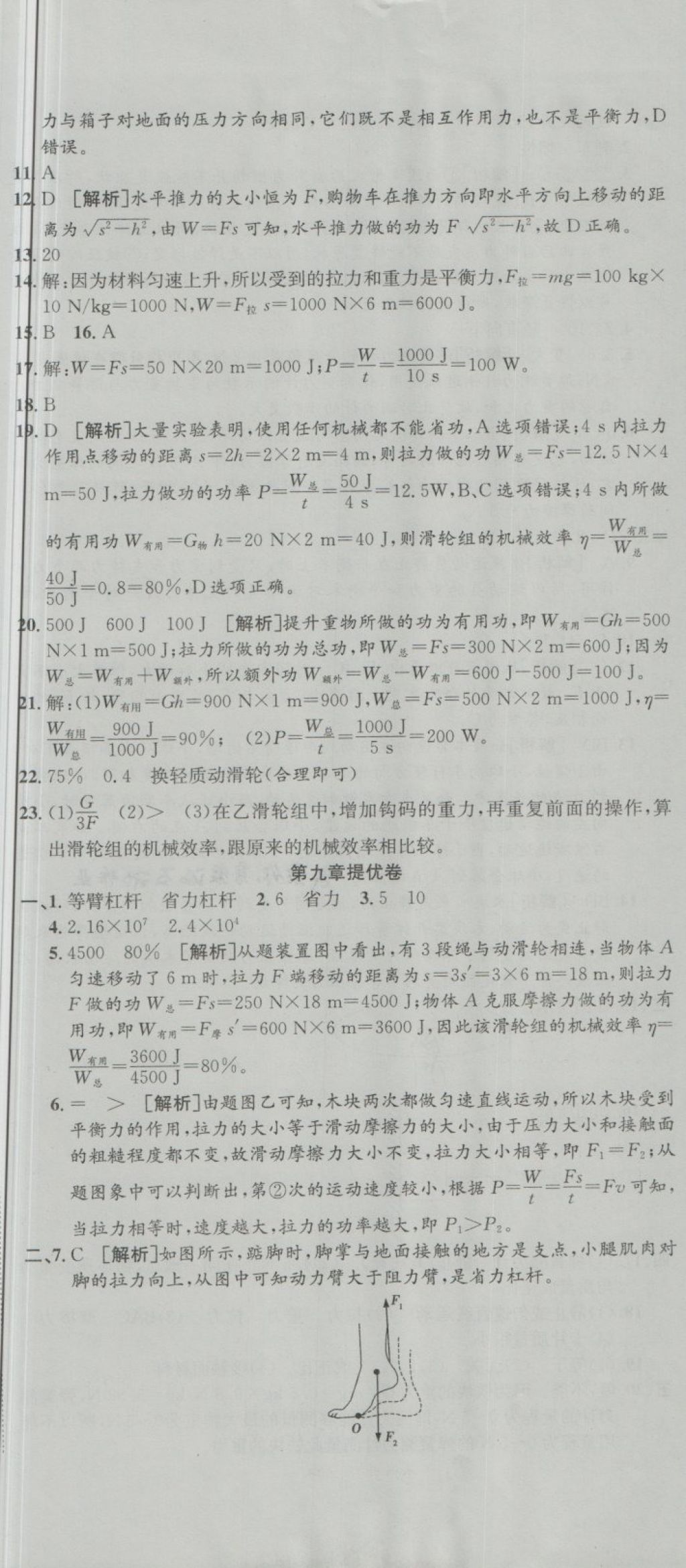 2018年金狀元提優(yōu)好卷八年級物理下冊北師大版 第14頁