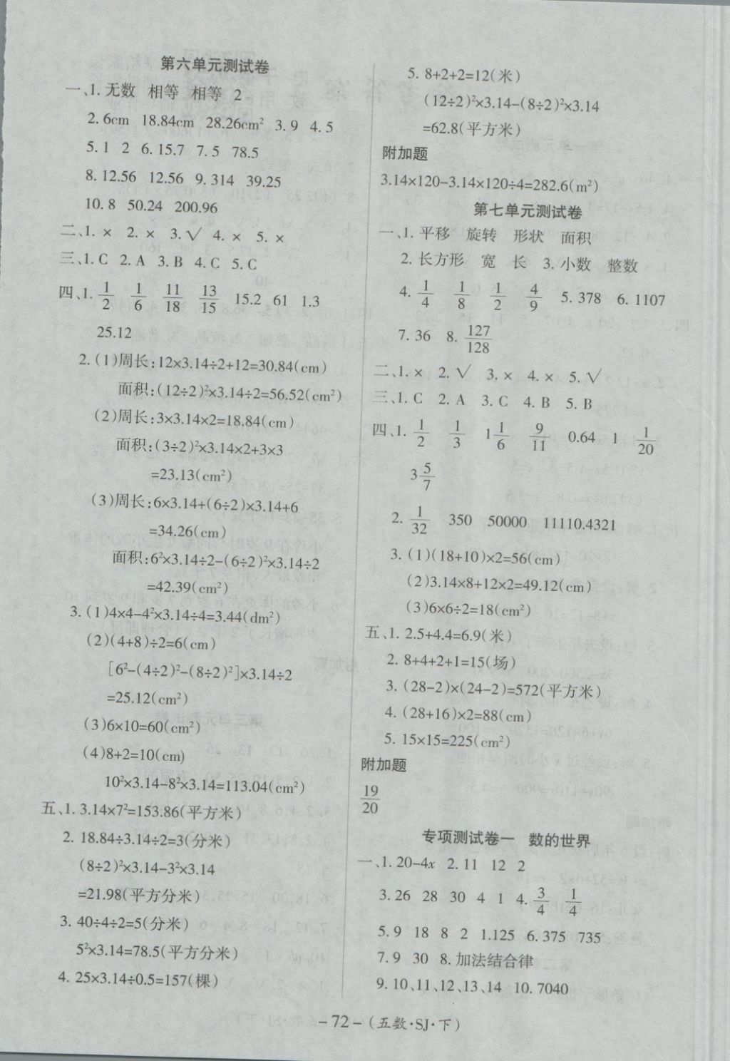 2018年优佳好卷五年级数学下册苏教版 第4页