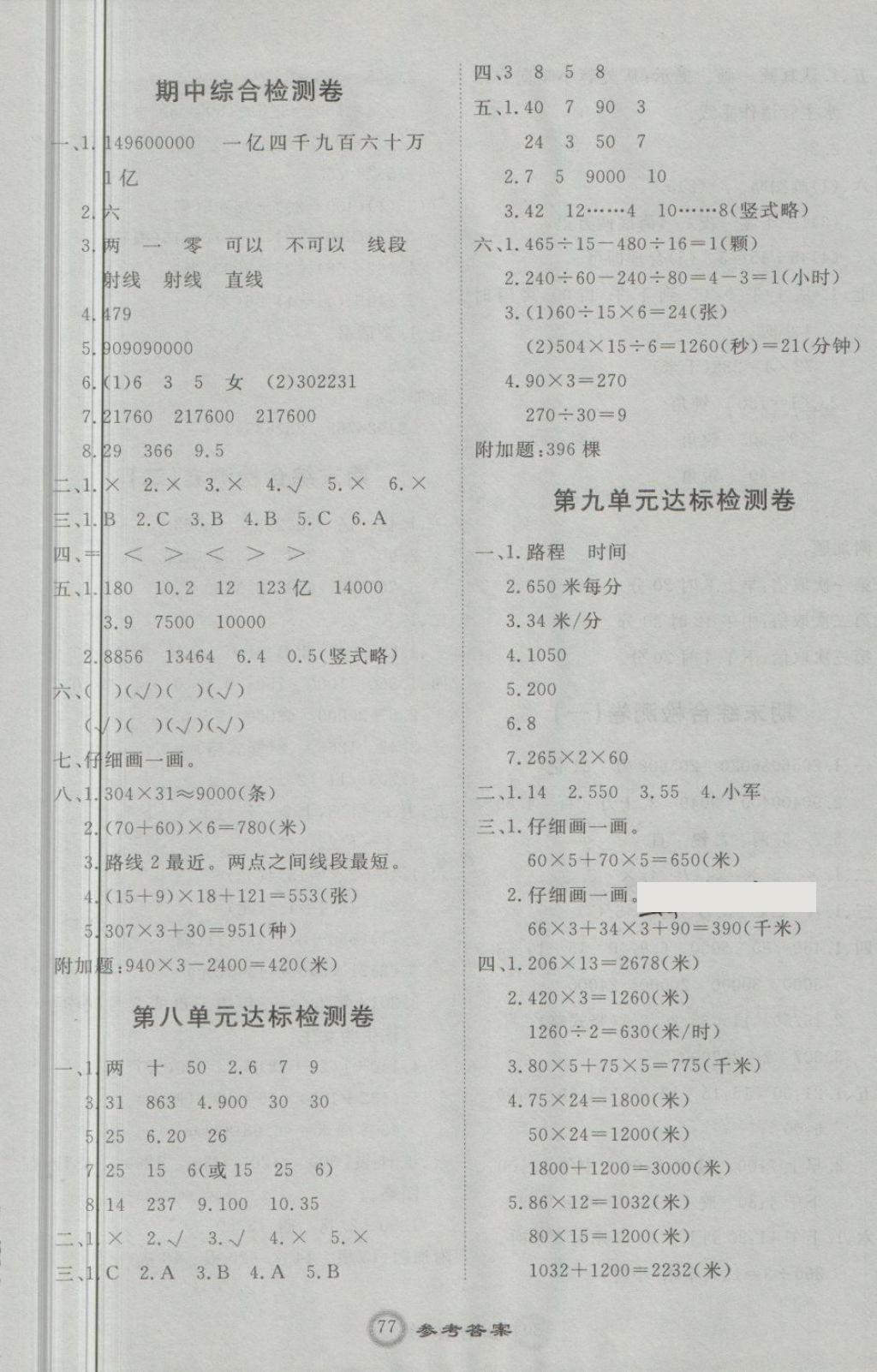 2018年优加密卷三年级数学下册Q版 第5页