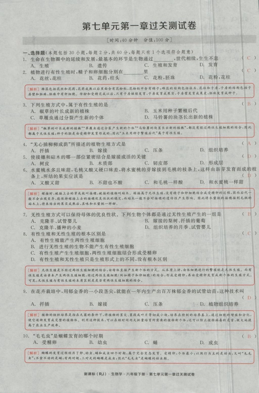 2018年全品小復(fù)習(xí)八年級生物學(xué)下冊人教版 第1頁