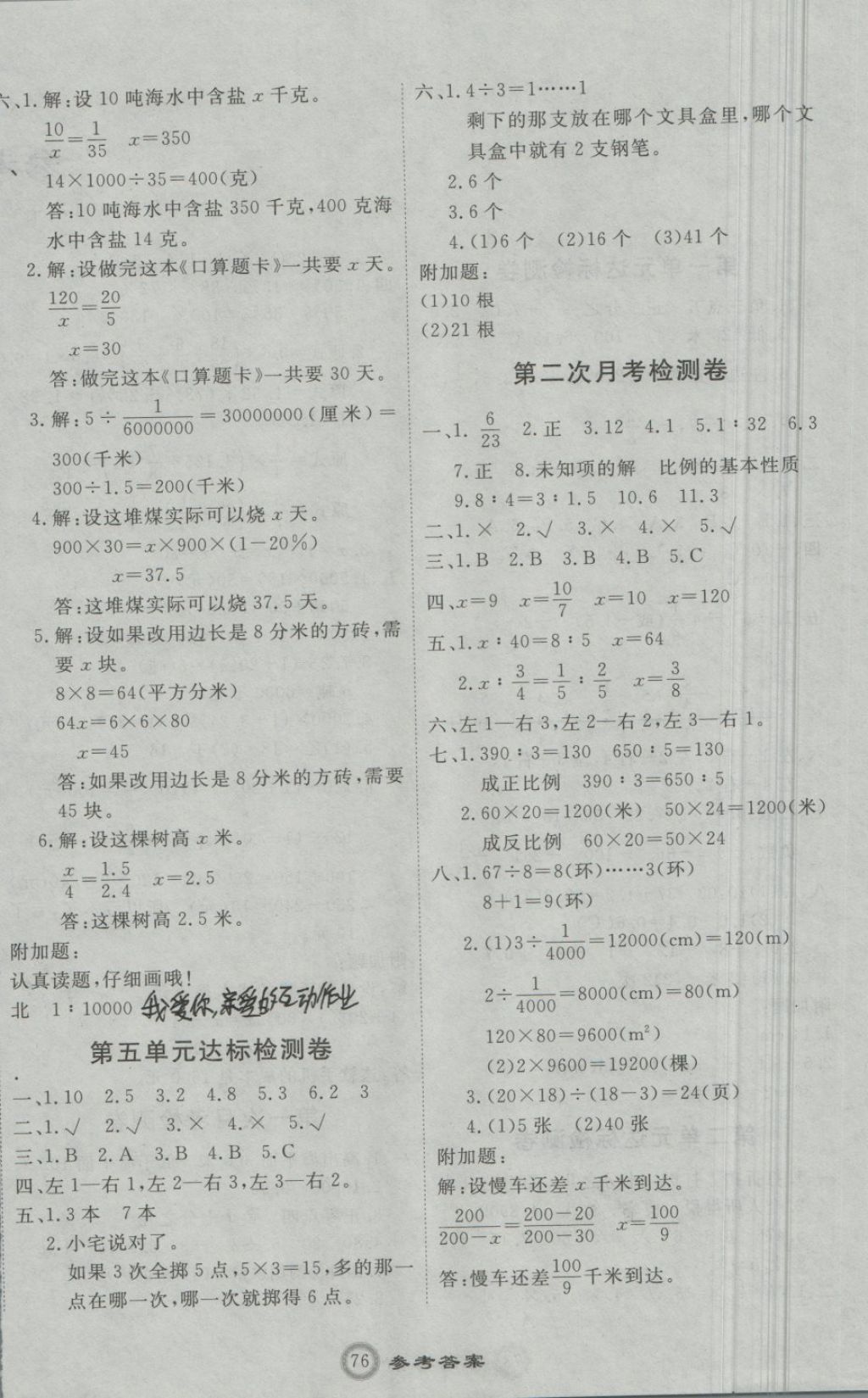 2018年优加密卷六年级数学下册P版 第4页