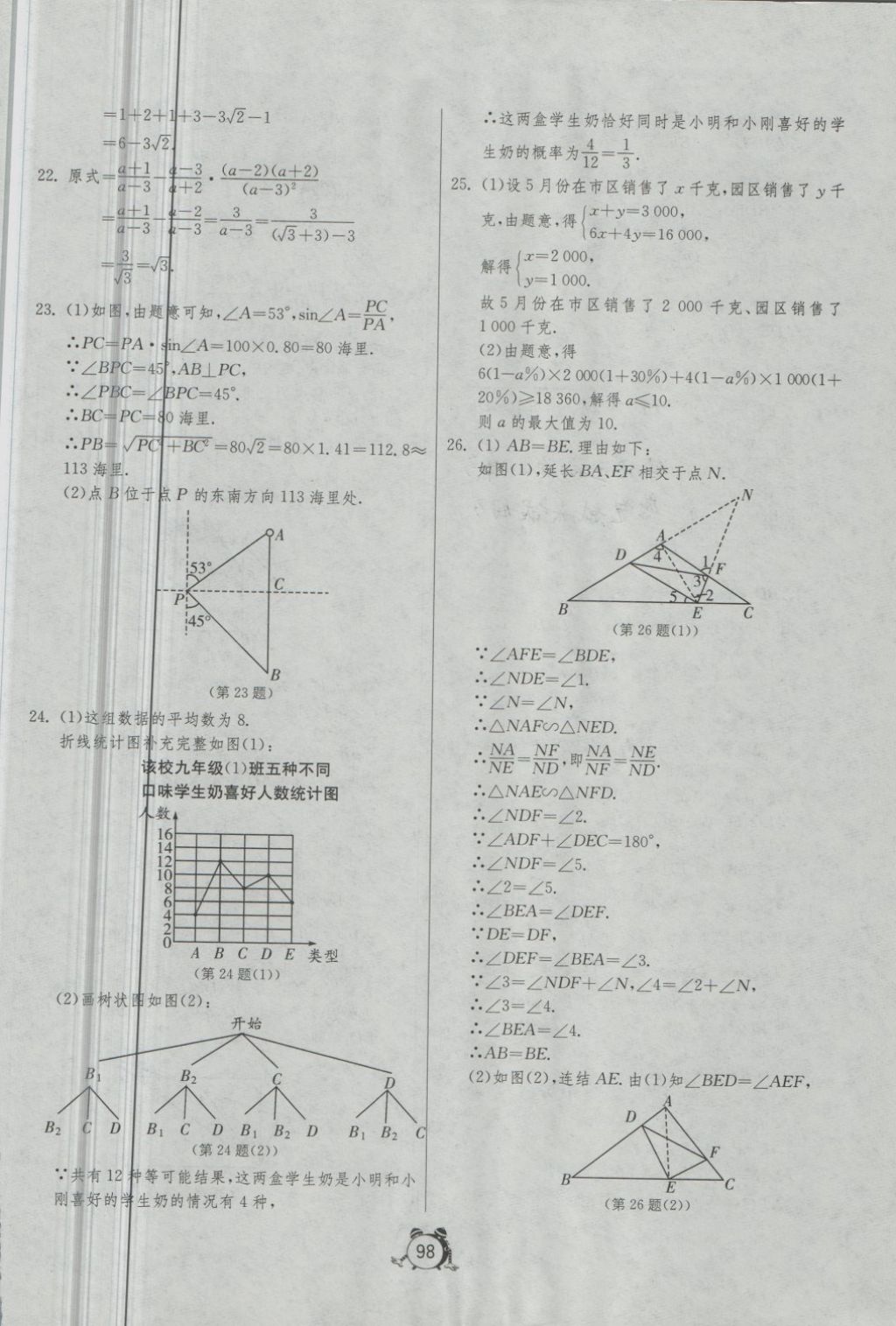 2018年單元雙測全程提優(yōu)測評卷九年級數(shù)學下冊華師大版 第22頁