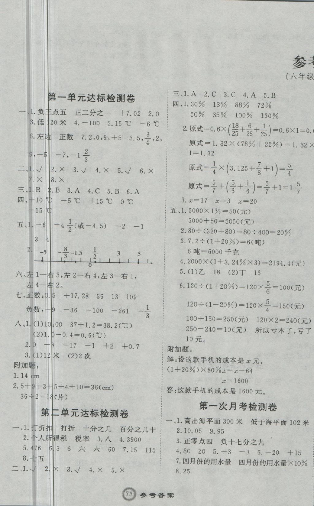 2018年优加密卷六年级数学下册P版 第1页