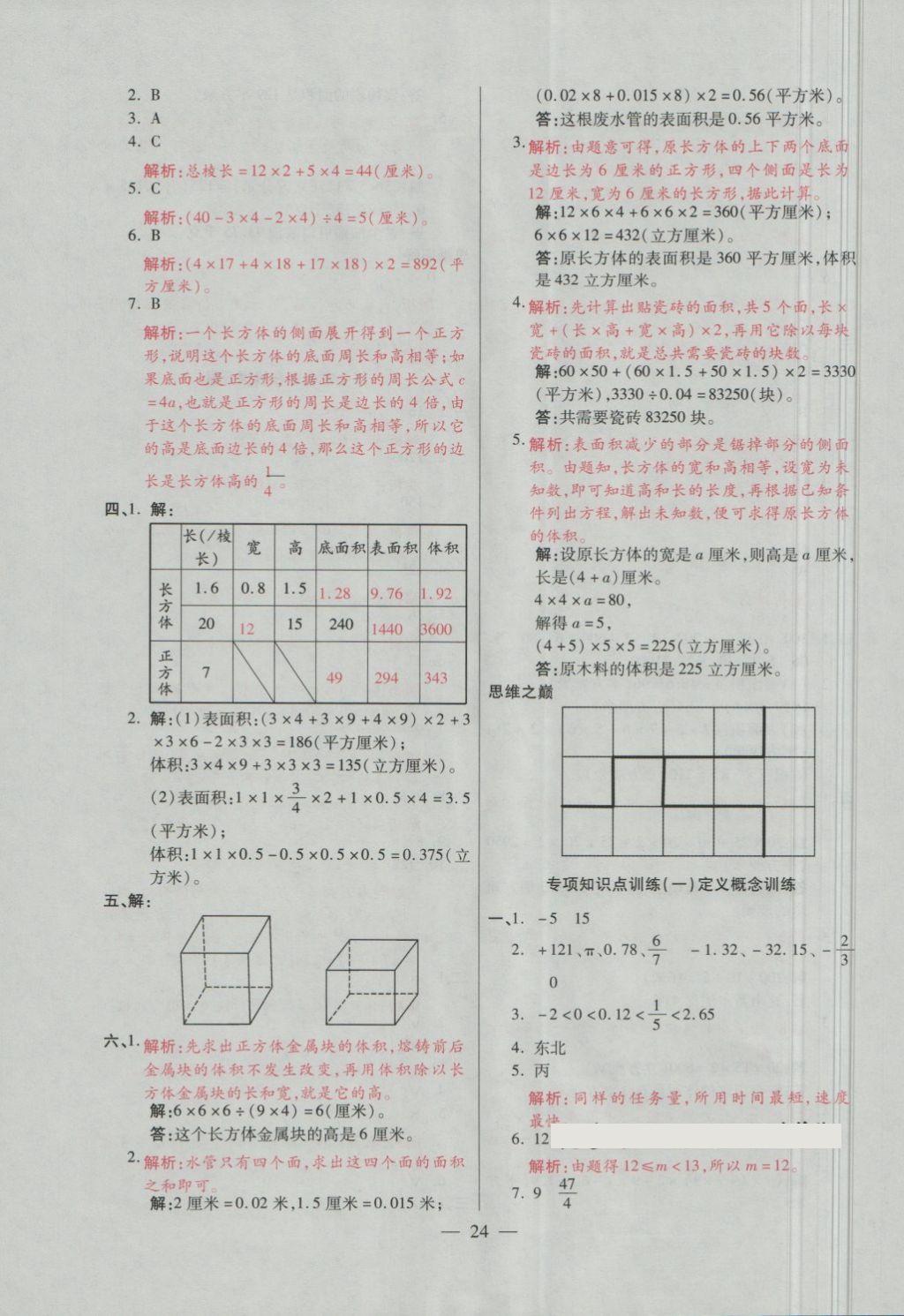 2018年大語考卷五年級數(shù)學(xué)下冊青島版 第24頁