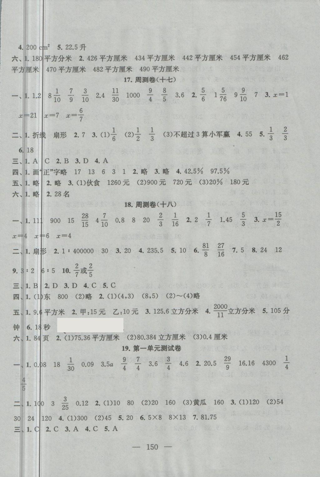 2018年拓展與培優(yōu)測(cè)試卷六年級(jí)數(shù)學(xué)下冊(cè)江蘇版 第6頁(yè)