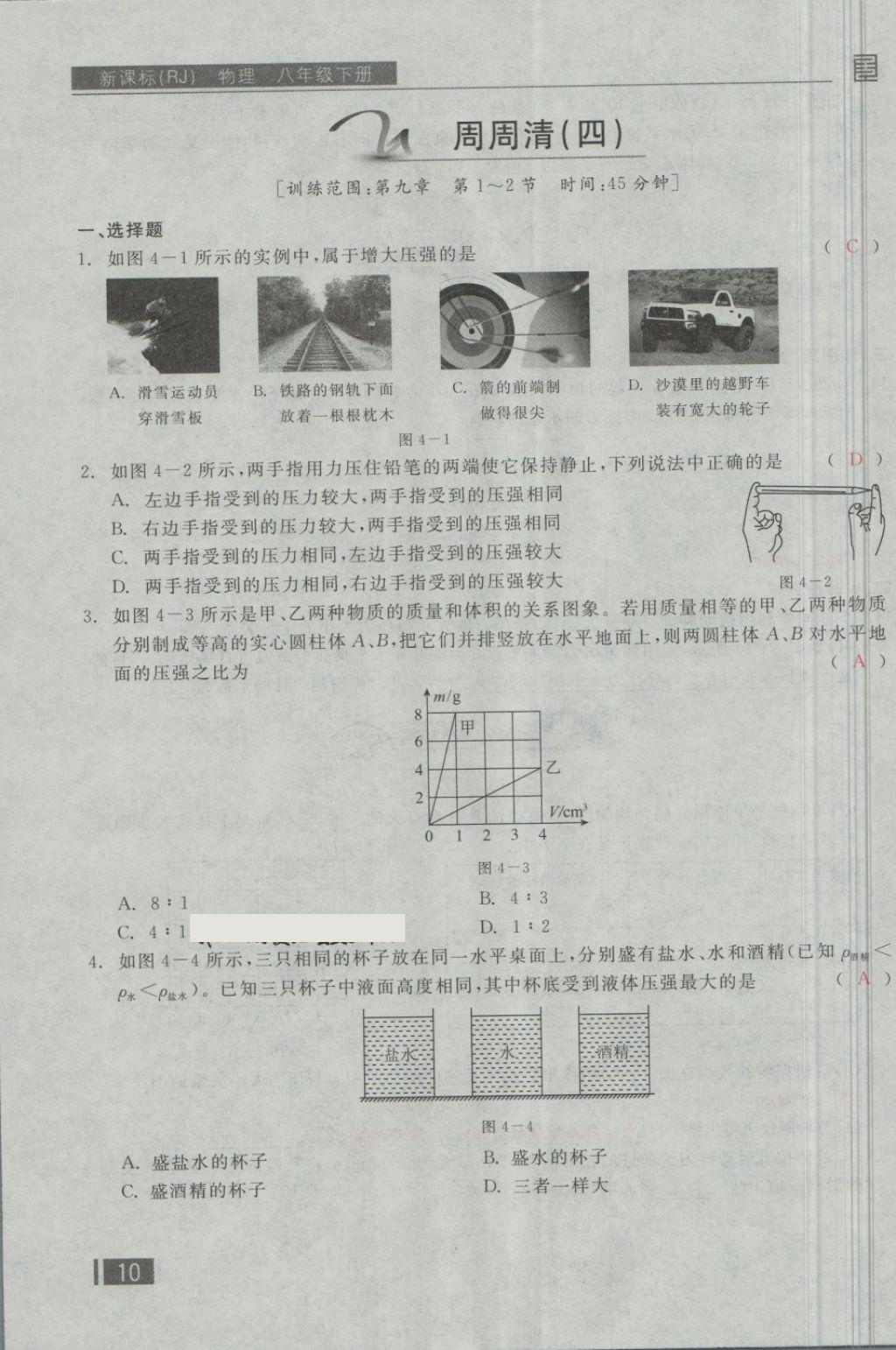 2018年全品小復(fù)習(xí)八年級物理下冊人教版 第116頁