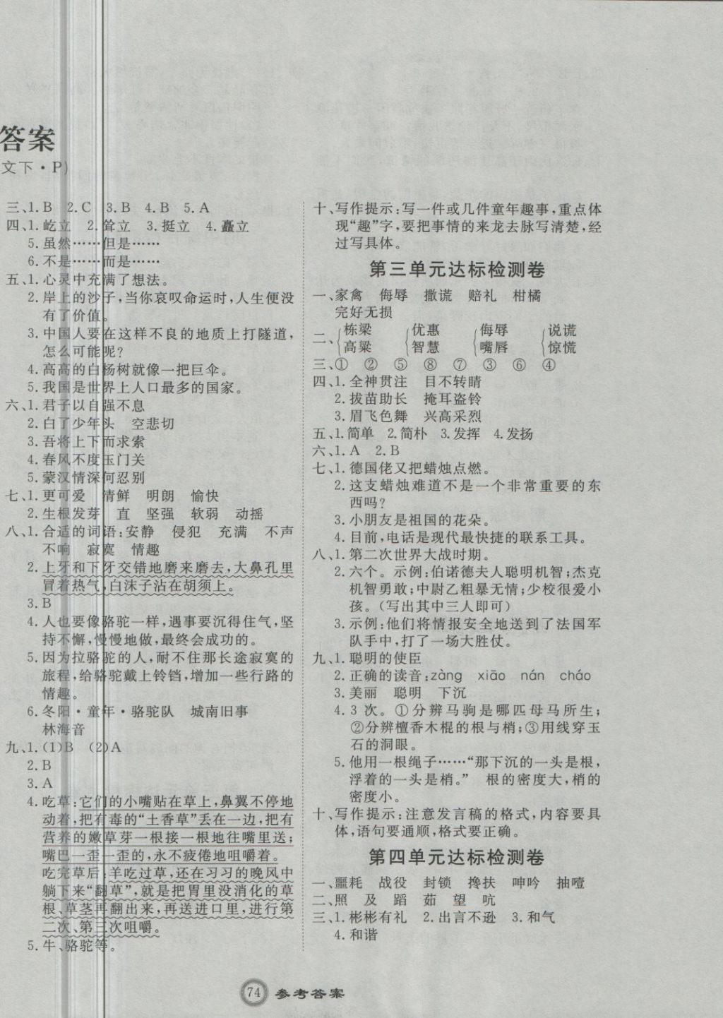 2018年优加密卷五年级语文下册P版 第2页