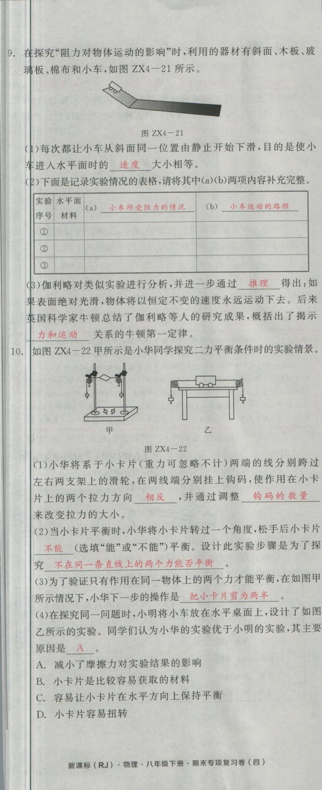 2018年全品小復(fù)習(xí)八年級物理下冊人教版 第96頁