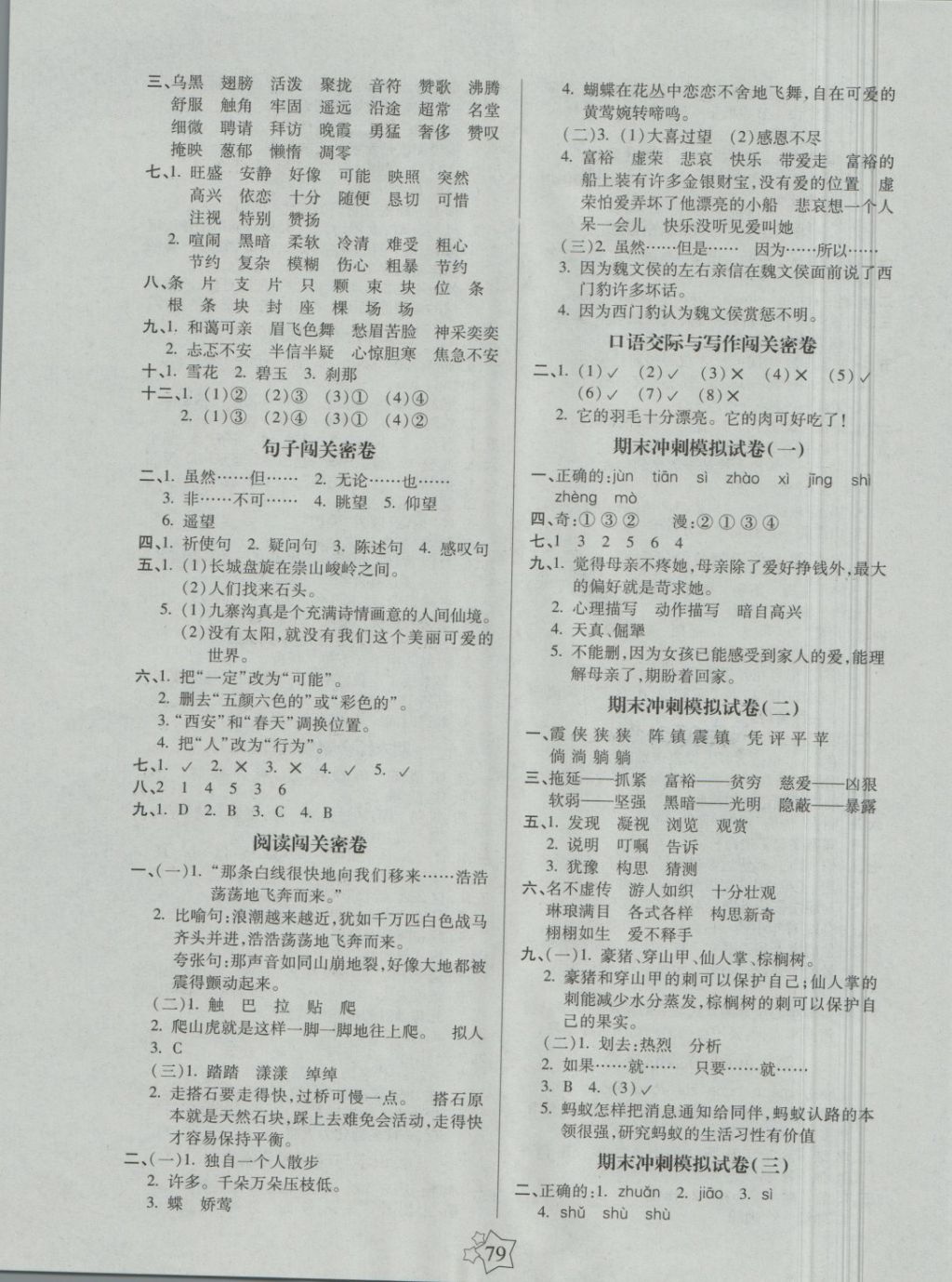 2018年100分闖關(guān)期末沖刺三年級(jí)語(yǔ)文下冊(cè)魯教版 第3頁(yè)