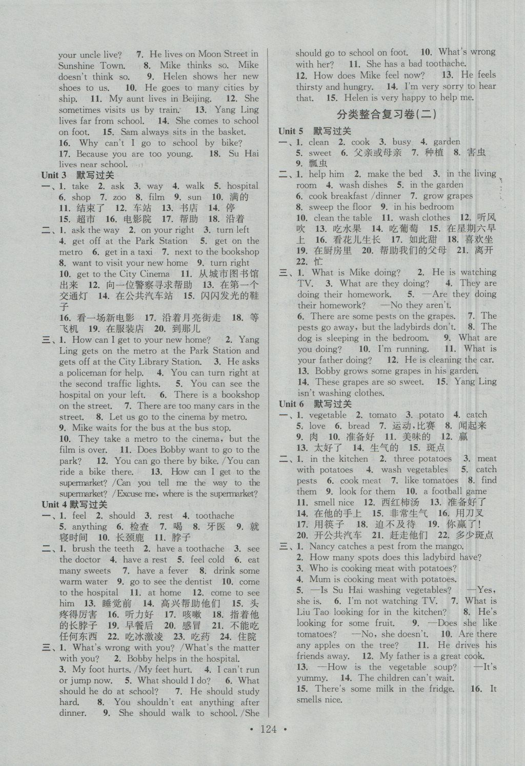 2018年江蘇好卷五年級英語下冊譯林版 第12頁