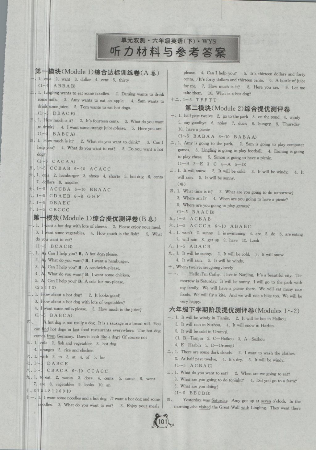 2018年單元雙測(cè)同步達(dá)標(biāo)活頁(yè)試卷六年級(jí)英語(yǔ)下冊(cè)外研版三起 第1頁(yè)