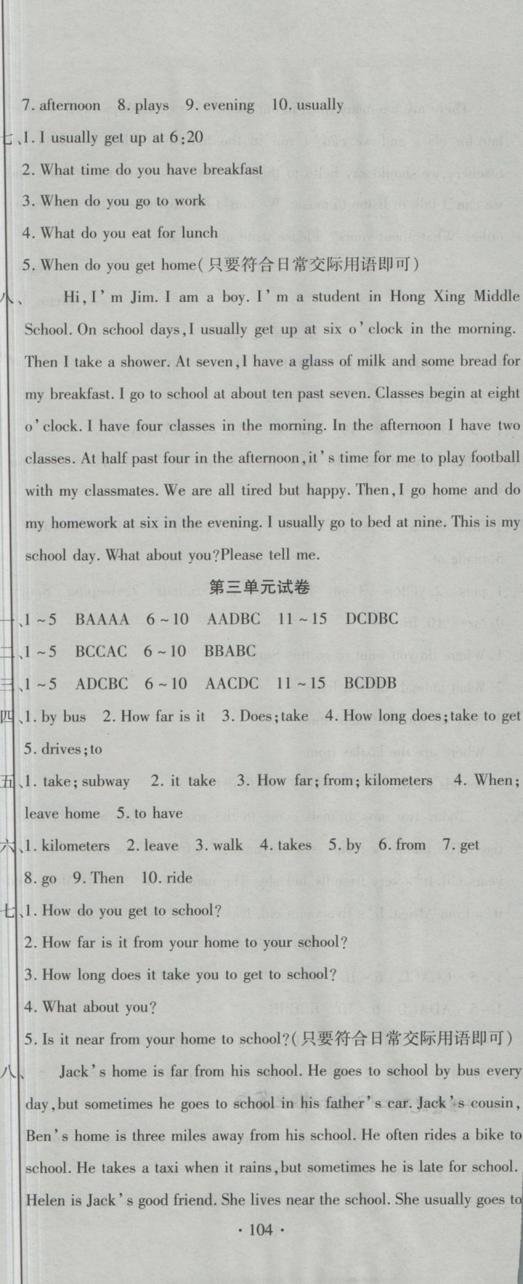 2018年全程测评试卷七年级英语下册DR 第2页