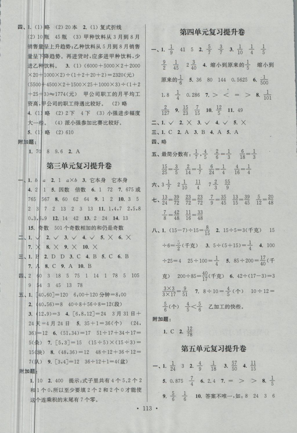 2018年江苏好卷五年级数学下册江苏版 第5页