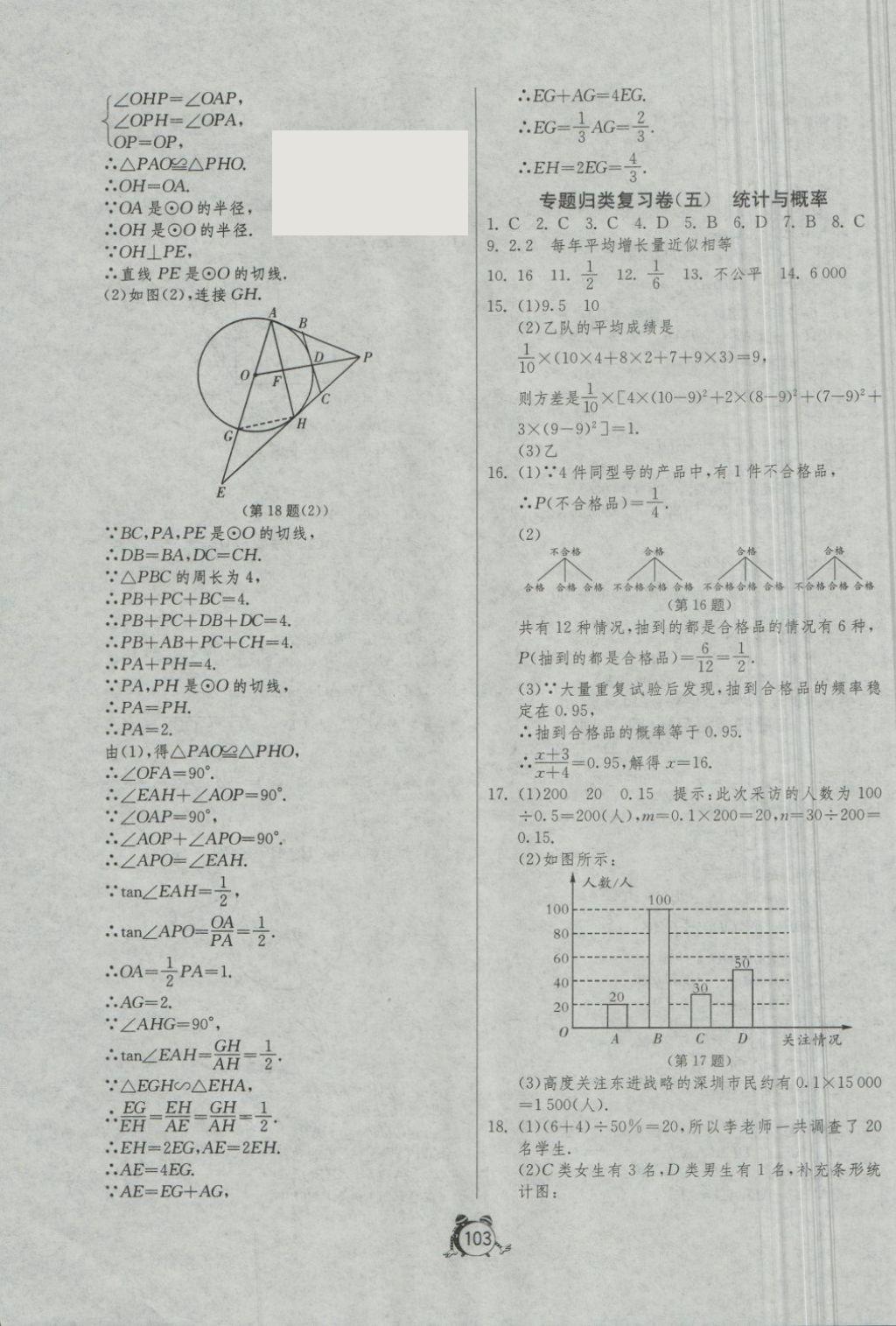 2018年單元雙測(cè)全程提優(yōu)測(cè)評(píng)卷九年級(jí)數(shù)學(xué)下冊(cè)北師大版 第15頁(yè)