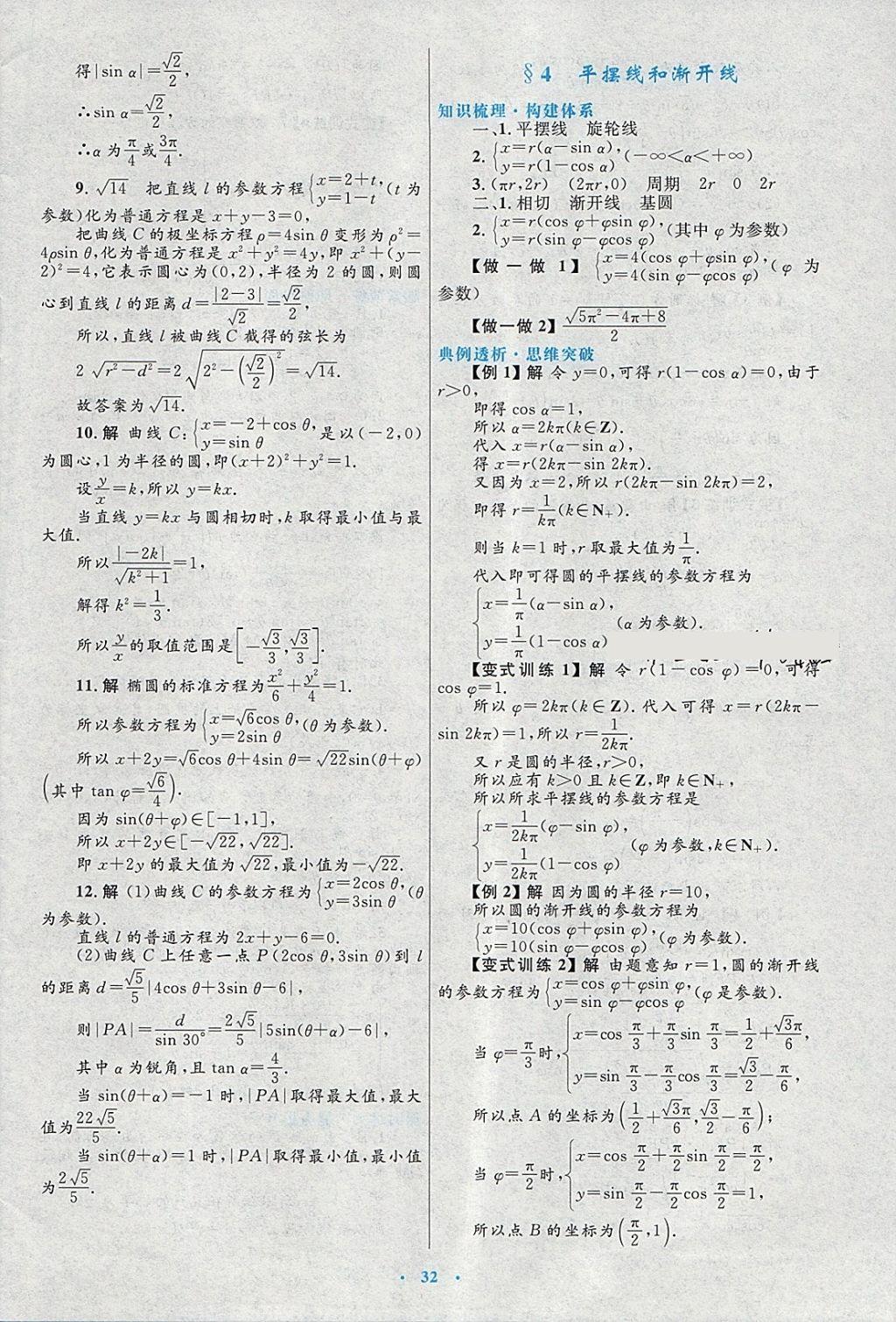 2018年高中同步測控優(yōu)化設(shè)計數(shù)學選修4-4北師大版 第20頁