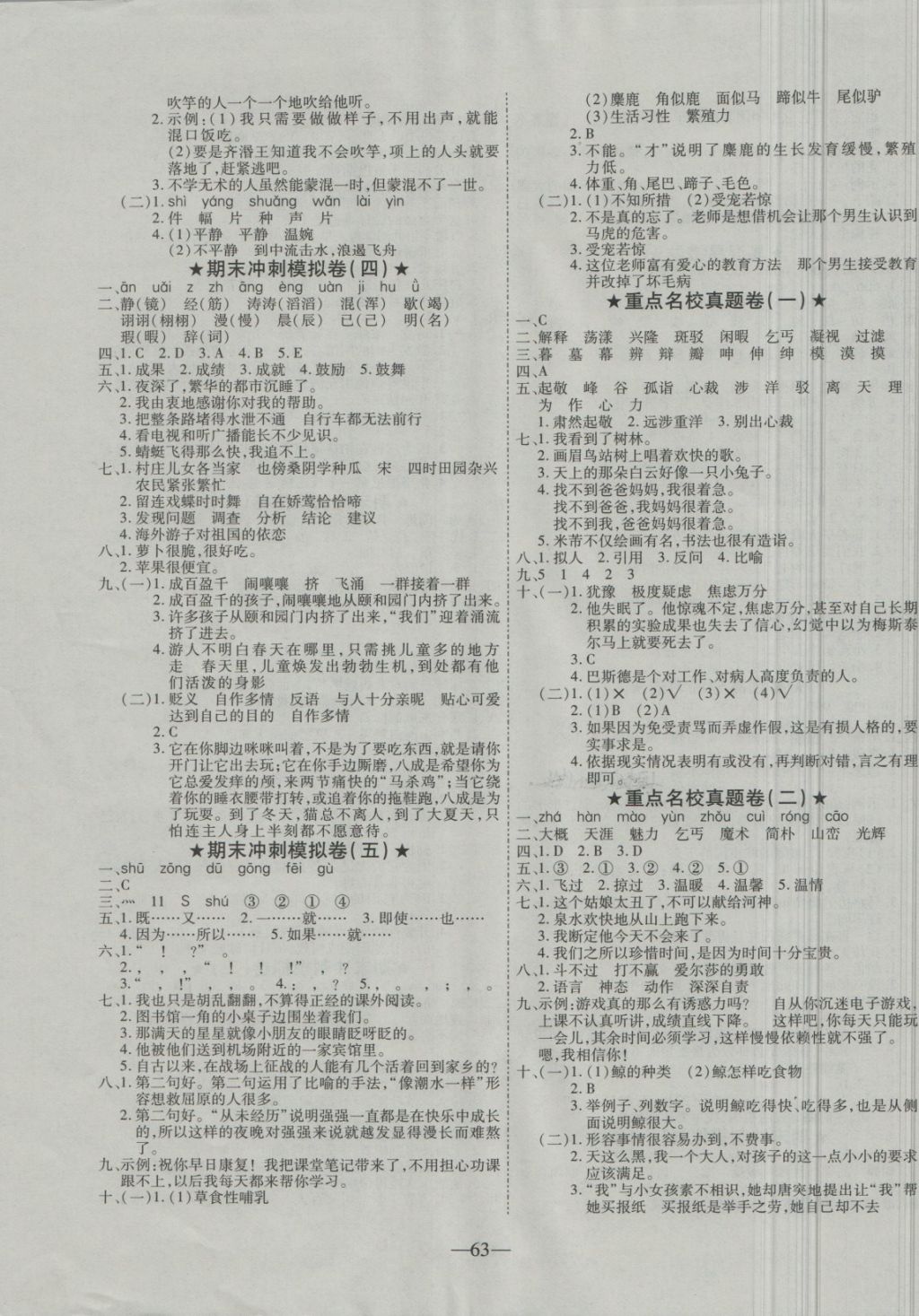 2018年優(yōu)等生沖刺100分期末考核卷四年級(jí)語文下冊(cè)語文S版 第3頁