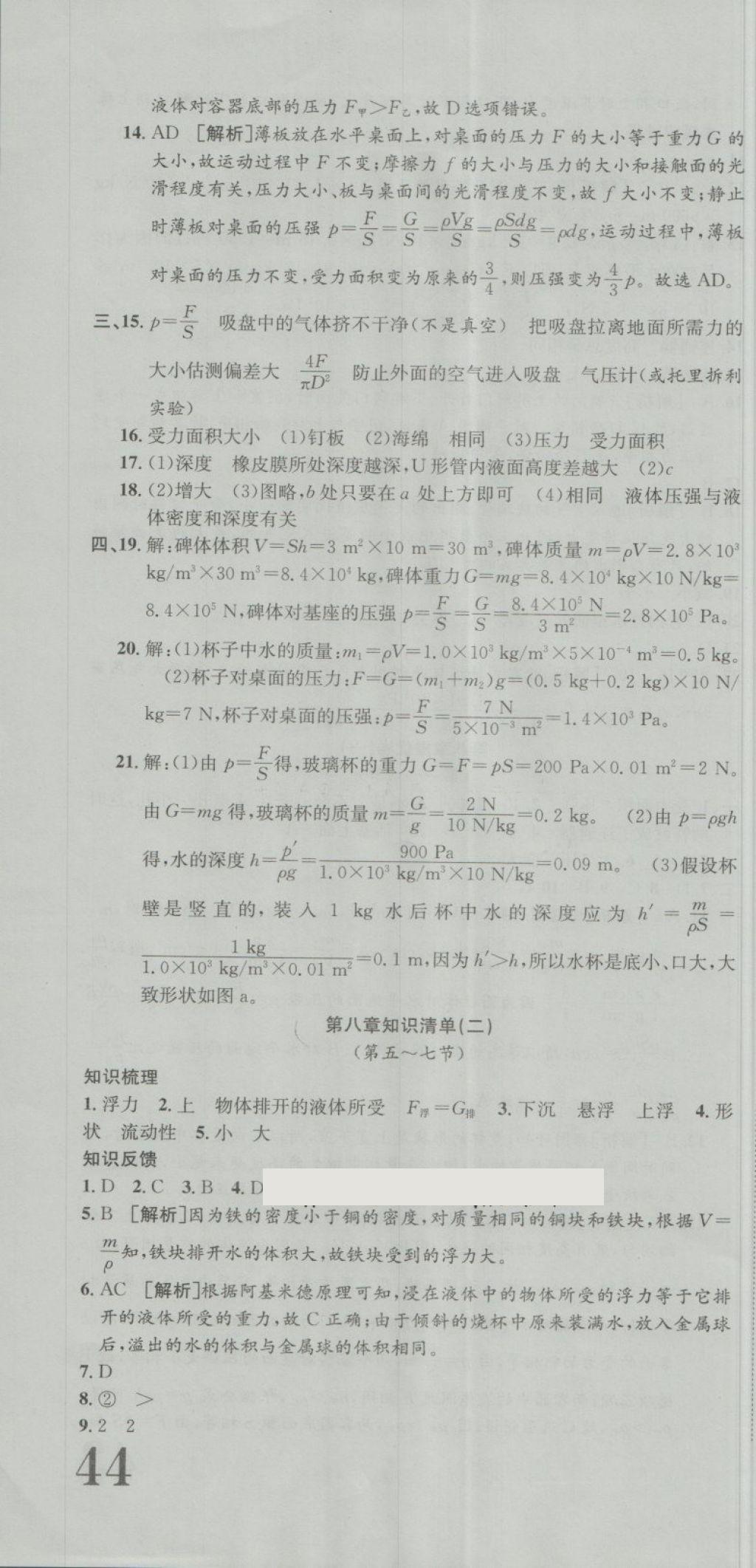 2018年金狀元提優(yōu)好卷八年級(jí)物理下冊(cè)北師大版 第10頁