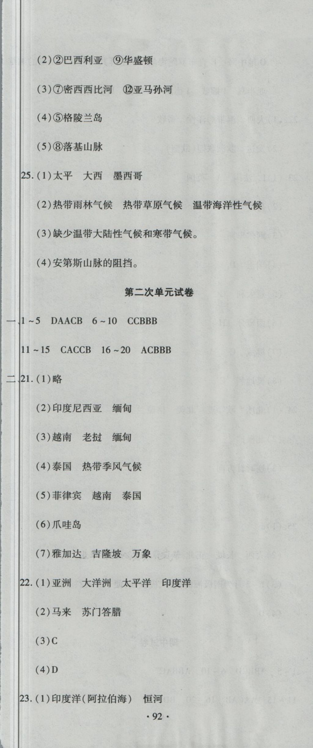 2018年ABC考王全程測(cè)評(píng)試卷七年級(jí)地理下冊(cè)X 第2頁