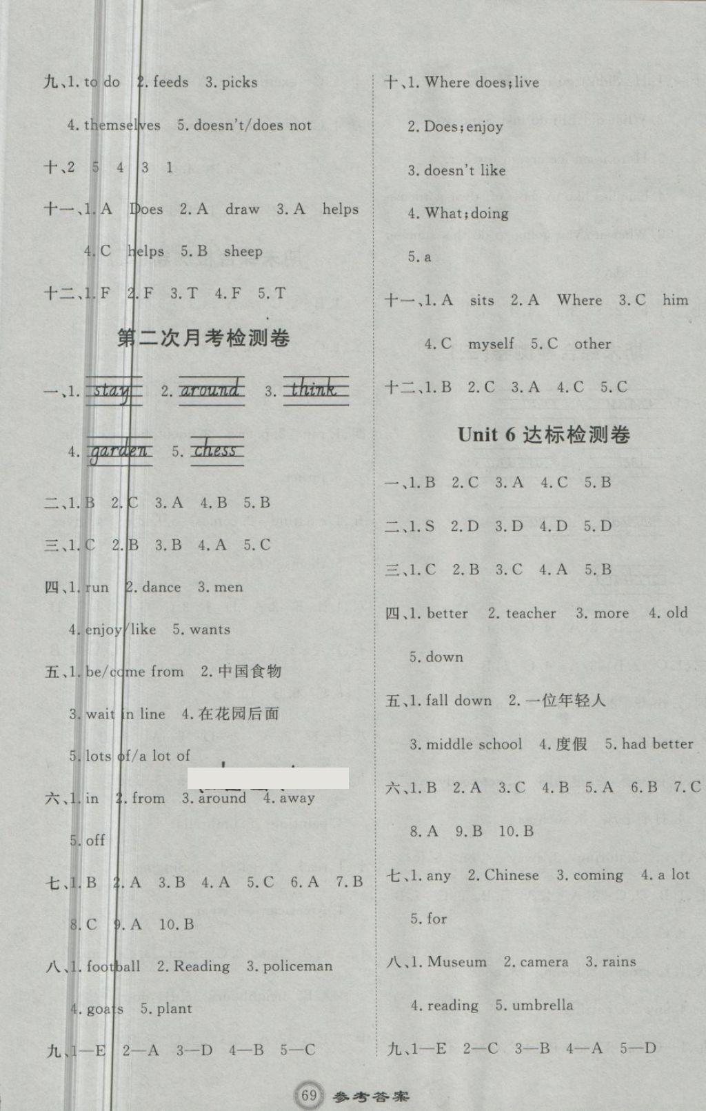 2018年优加密卷五年级英语下册U版 第5页