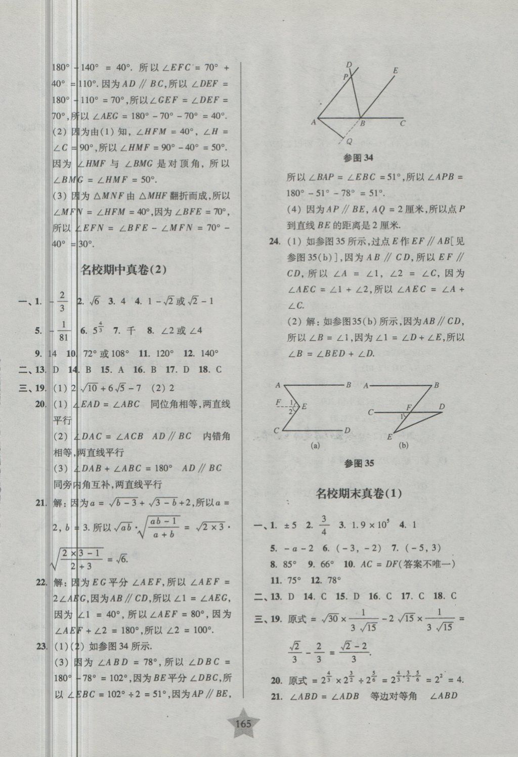 2018年一卷通關七年級數(shù)學第二學期 第25頁