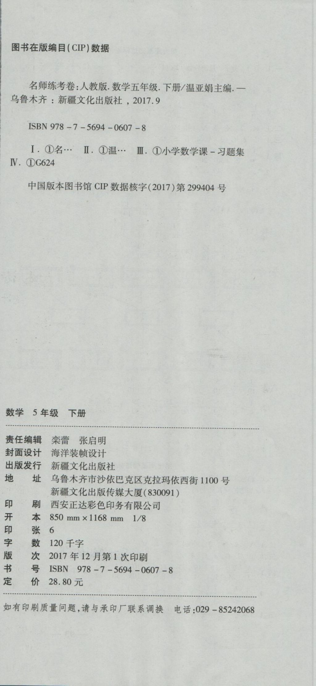 2018年名師練考卷五年級數(shù)學(xué)下冊人教版 第12頁