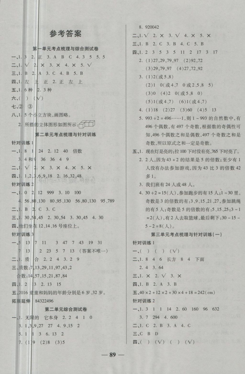 2018年奪冠金卷考點(diǎn)梳理全優(yōu)卷五年級(jí)數(shù)學(xué)下冊(cè)人教版 第1頁(yè)