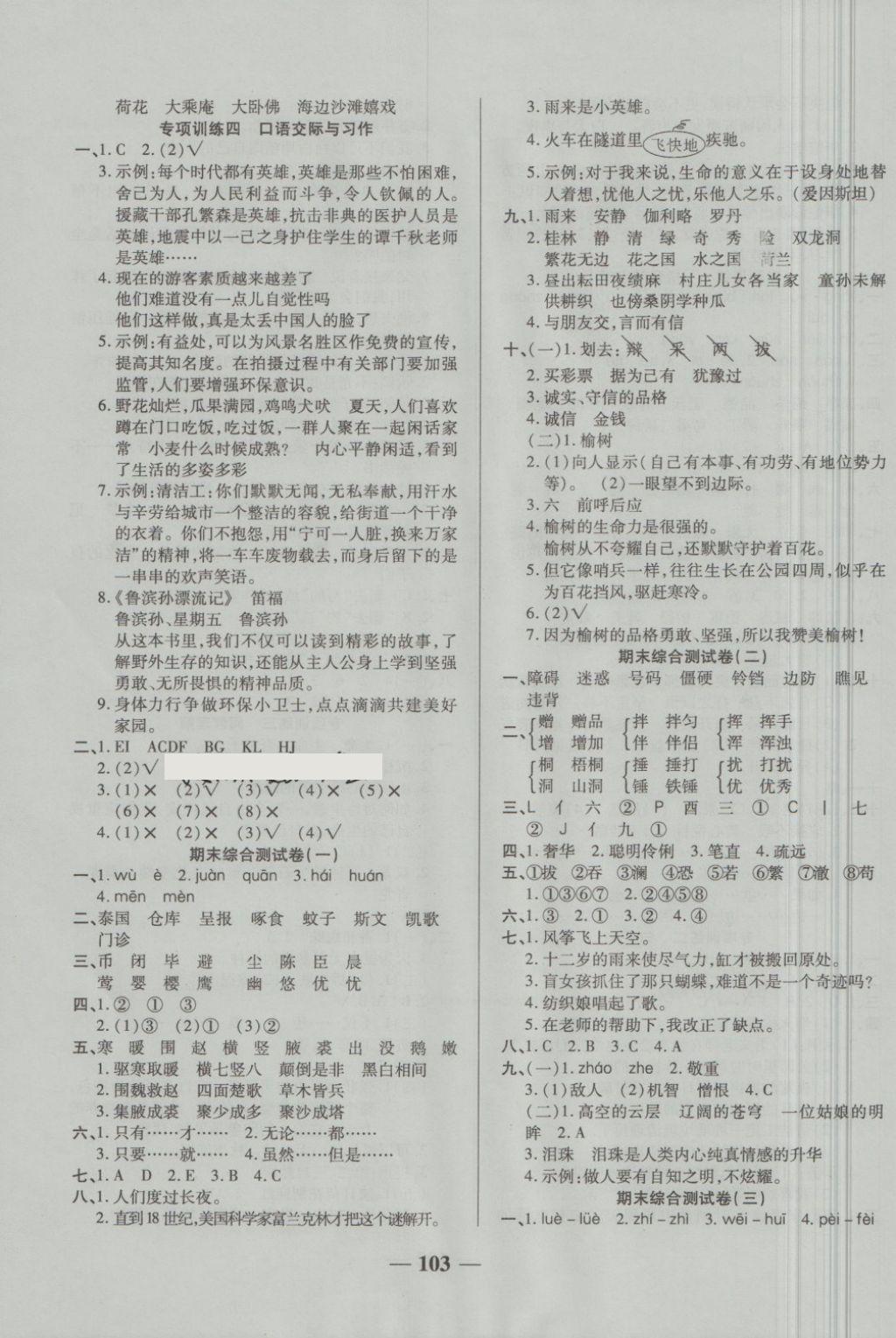 2018年奪冠金卷考點(diǎn)梳理全優(yōu)卷四年級(jí)語(yǔ)文下冊(cè)人教版 第7頁(yè)