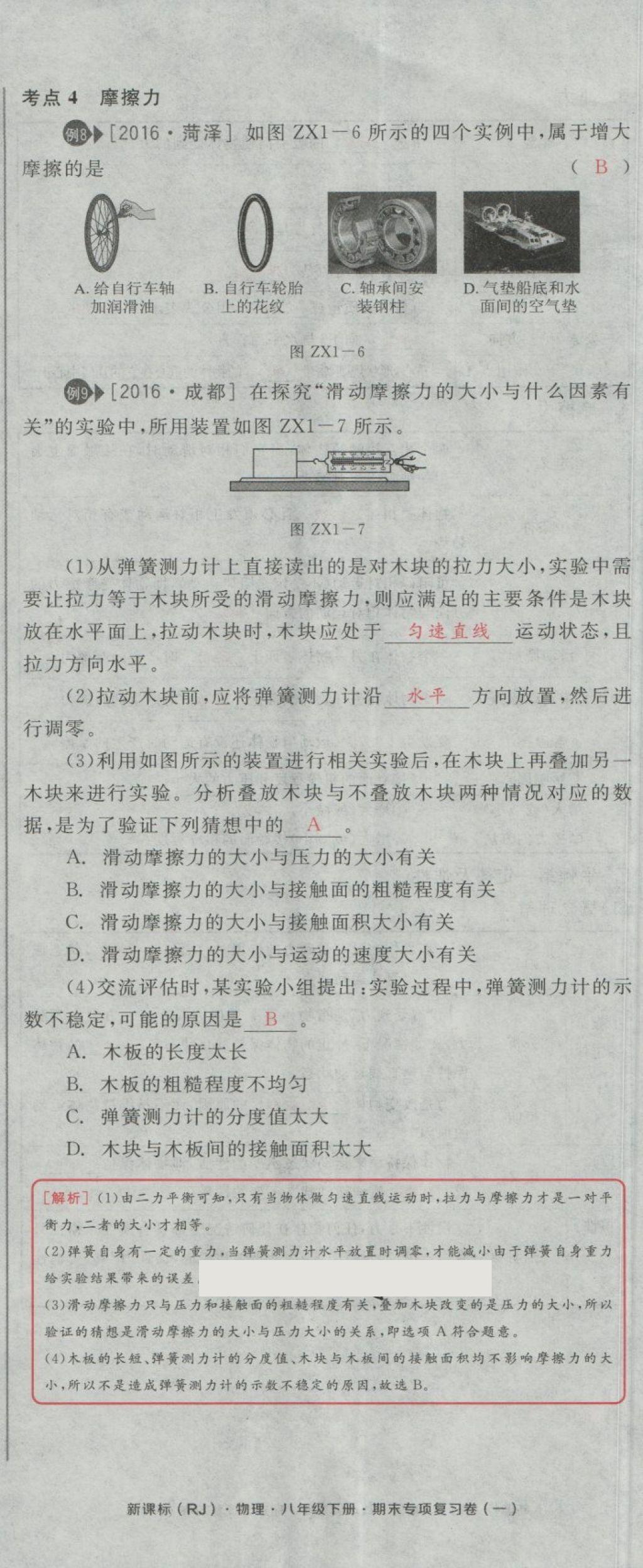 2018年全品小復(fù)習(xí)八年級(jí)物理下冊(cè)人教版 第57頁(yè)