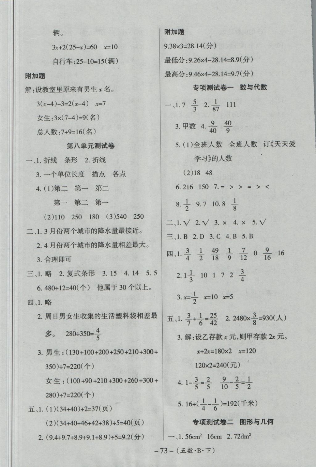 2018年優(yōu)佳好卷五年級數(shù)學(xué)下冊北師大版 第5頁