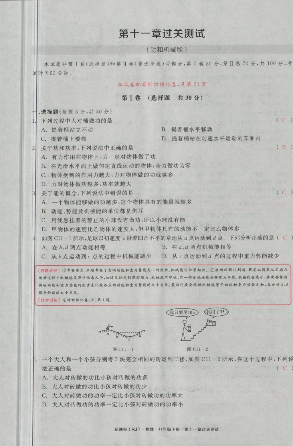 2018年全品小復(fù)習(xí)八年級(jí)物理下冊(cè)人教版 第33頁