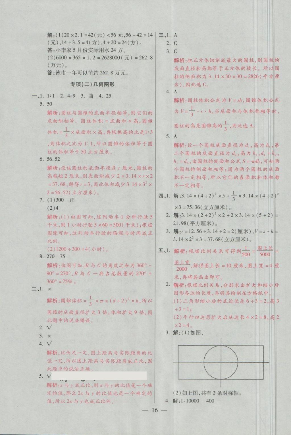 2018年大語(yǔ)考卷六年級(jí)數(shù)學(xué)下冊(cè)青島版 第16頁(yè)