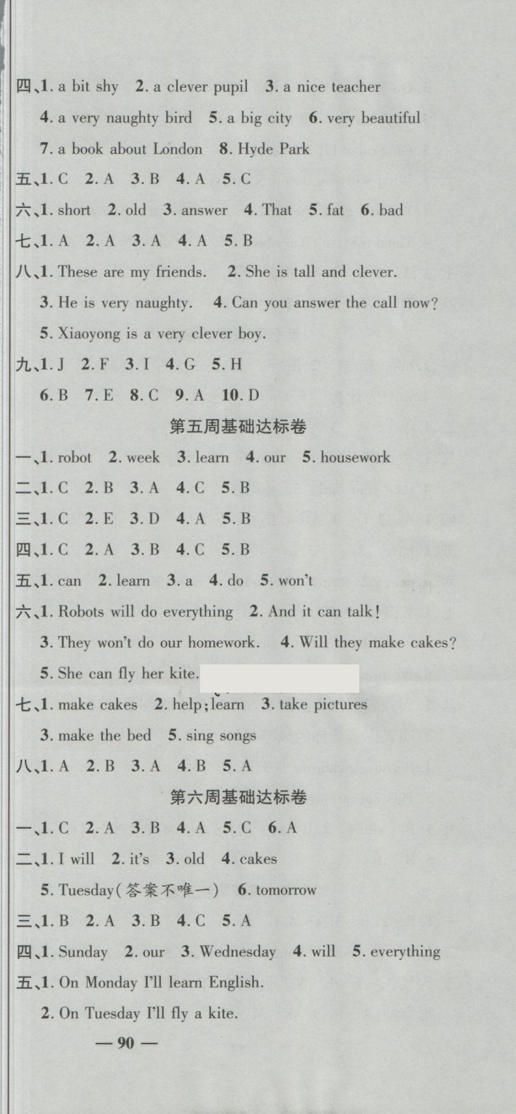 2018年名師練考卷四年級(jí)英語(yǔ)下冊(cè)外研版 第3頁(yè)