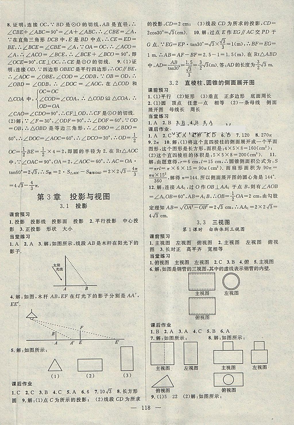 2018年名師學(xué)案九年級(jí)數(shù)學(xué)下冊(cè)湘教版 第10頁