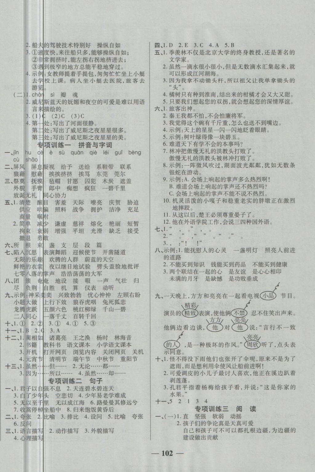 2018年夺冠金卷考点梳理全优卷五年级语文下册人教版 第6页