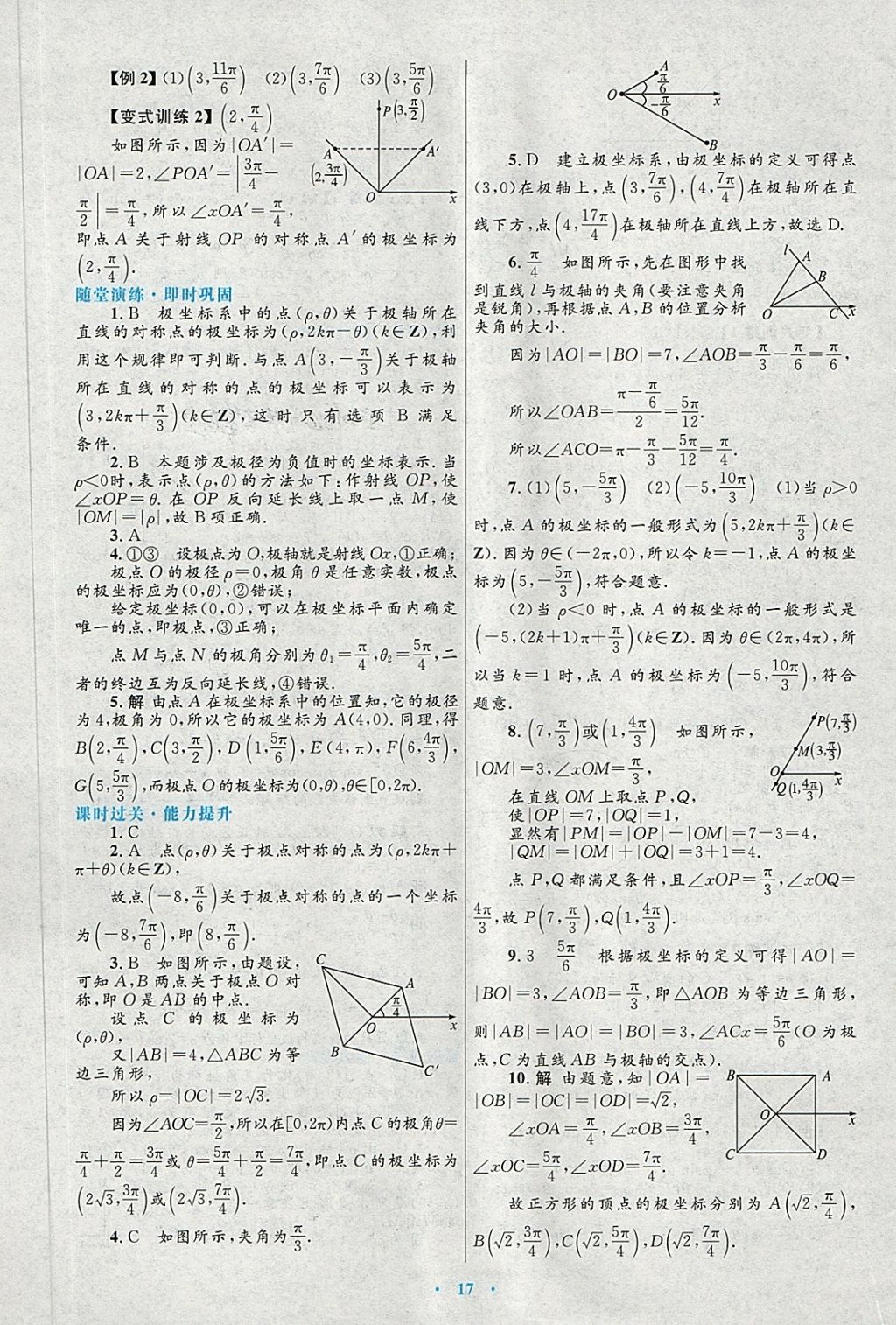 2018年高中同步測(cè)控優(yōu)化設(shè)計(jì)數(shù)學(xué)選修4-4北師大版 第5頁(yè)