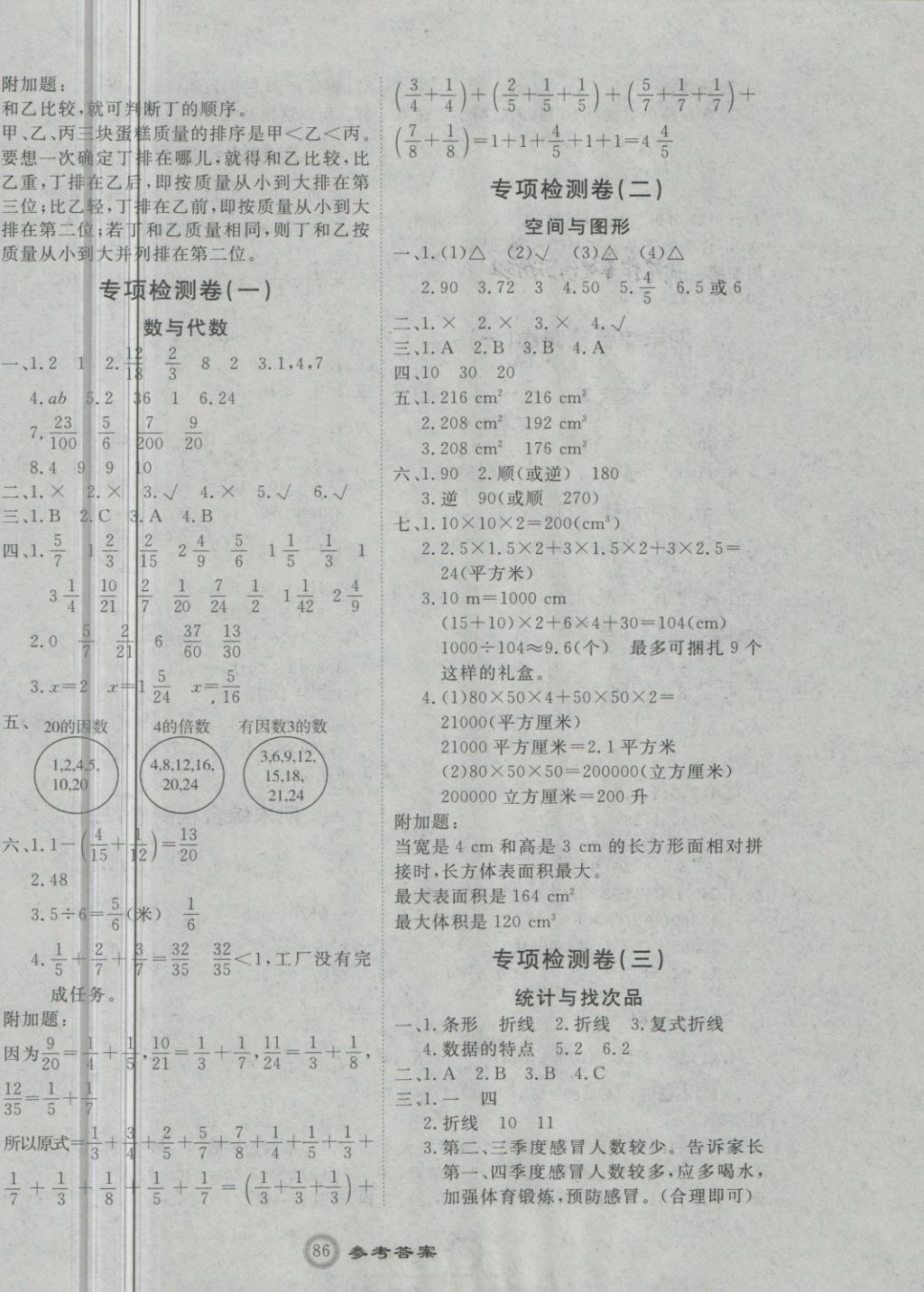 2018年優(yōu)加密卷五年級(jí)數(shù)學(xué)下冊(cè)P版 第6頁