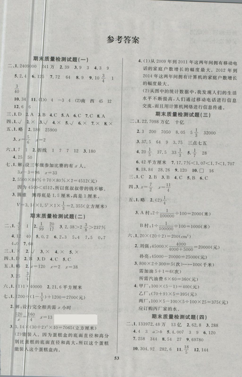 2018年全能金卷期末大沖刺六年級數(shù)學下冊北師大版 第1頁