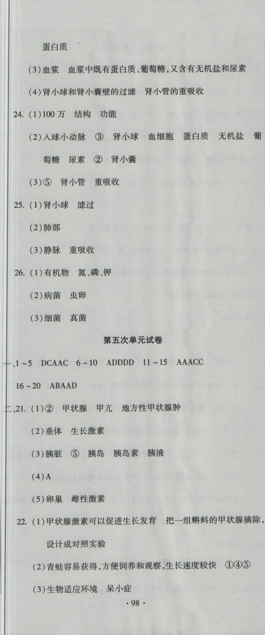 2018年ABC考王全程測評試卷七年級生物下冊DS 第8頁