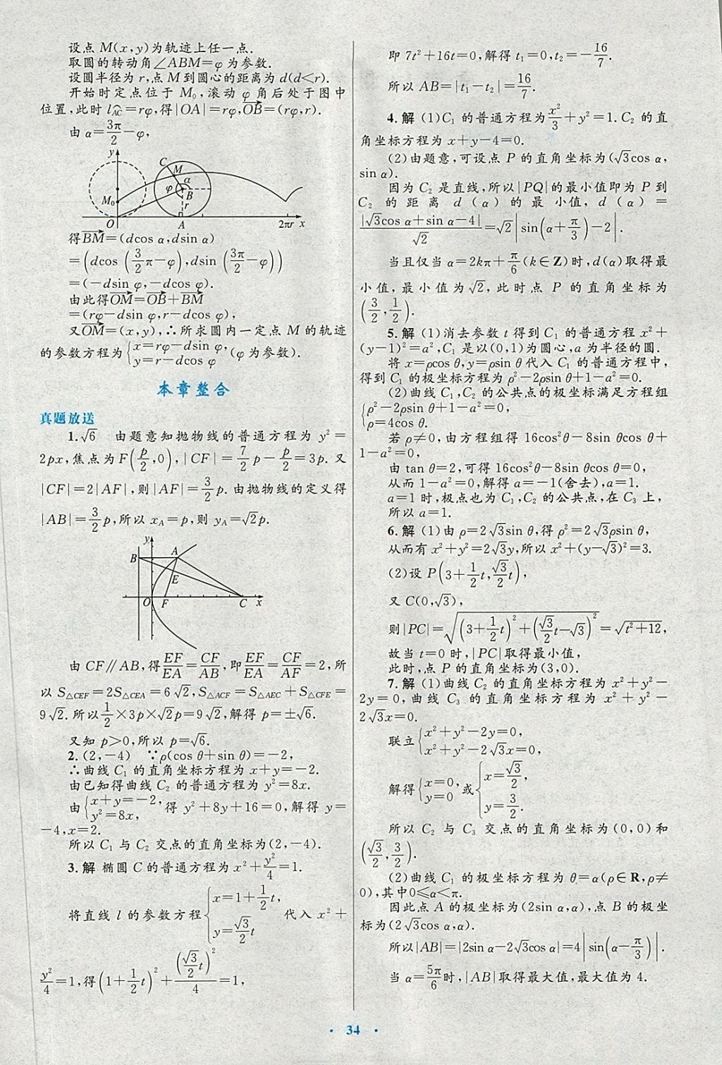 2018年高中同步測控優(yōu)化設(shè)計(jì)數(shù)學(xué)選修4-4北師大版 第22頁