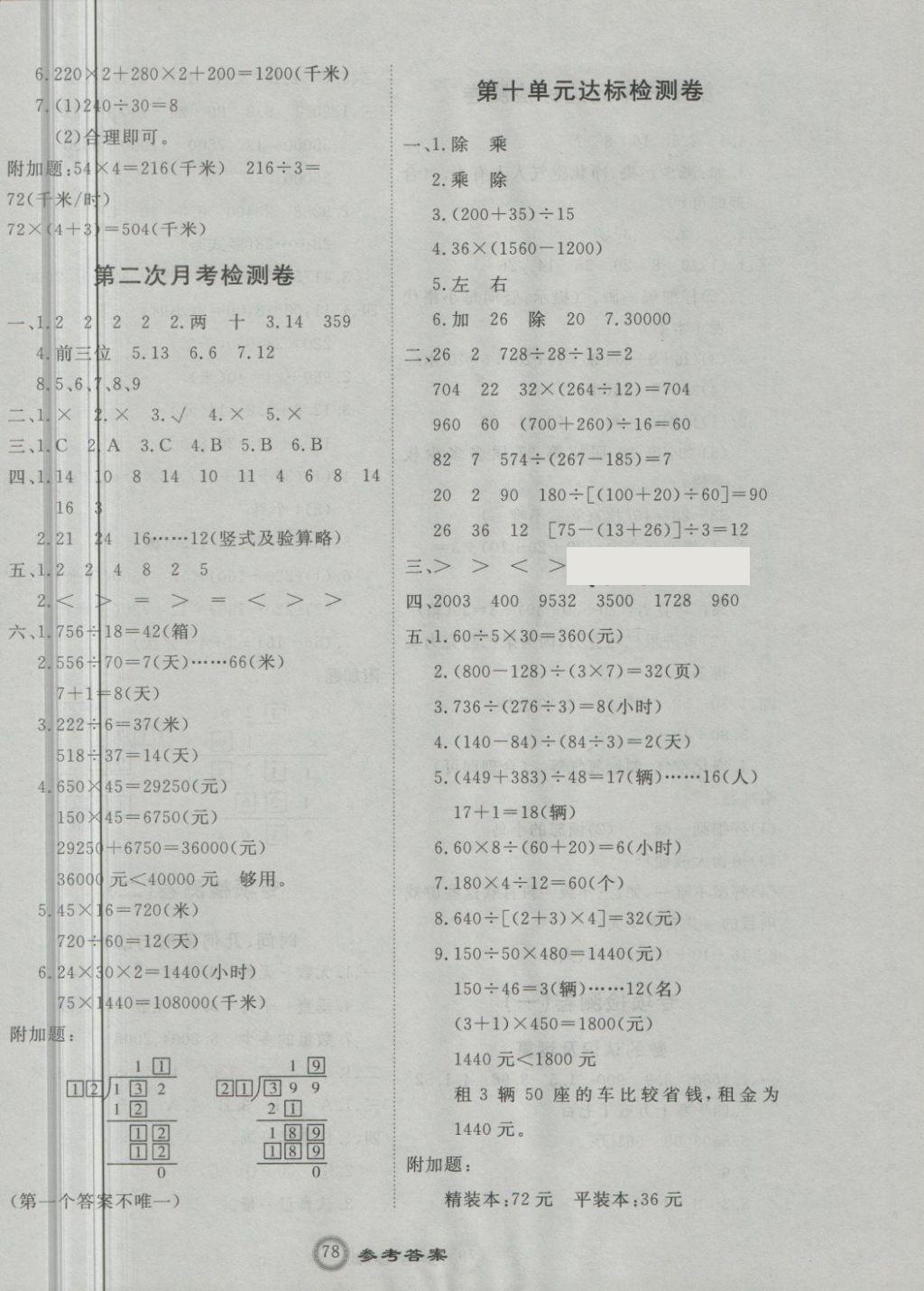 2018年优加密卷三年级数学下册Q版 第6页