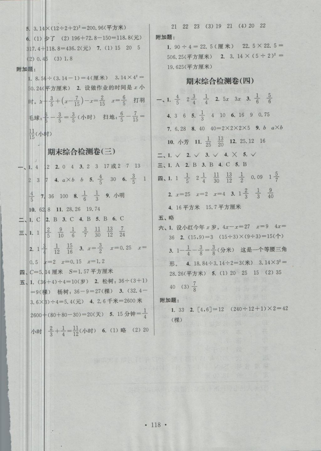 2018年江蘇好卷五年級(jí)數(shù)學(xué)下冊江蘇版 第10頁