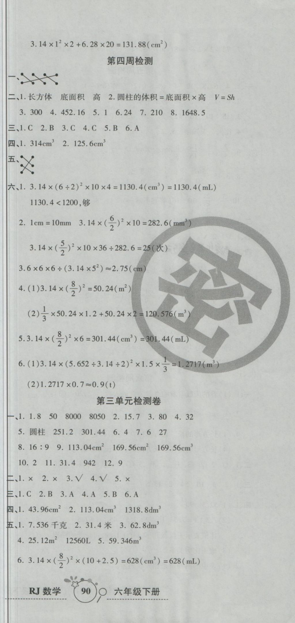 2018年开心一卷通全优大考卷六年级数学下册人教版 第3页