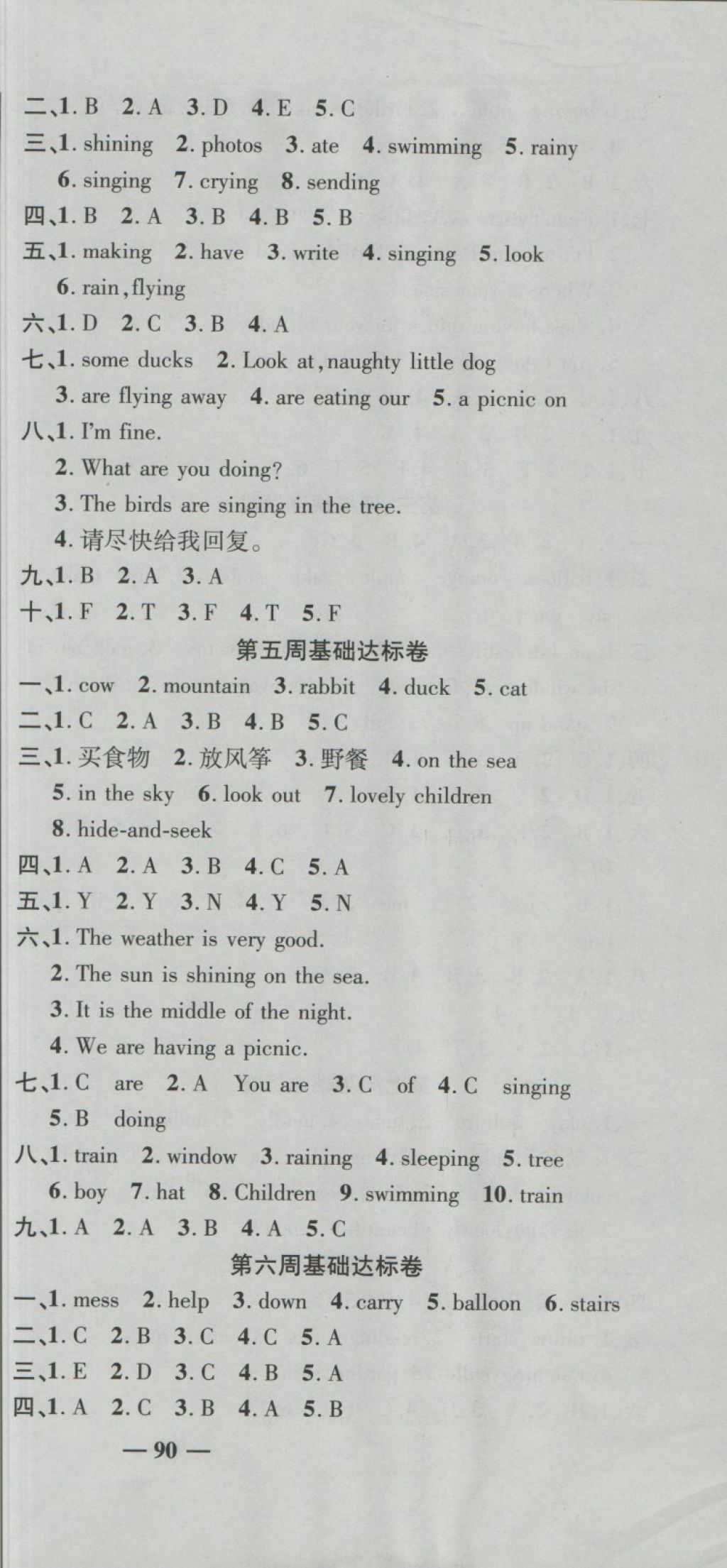 2018年名師練考卷六年級(jí)英語(yǔ)下冊(cè)外研版 第3頁(yè)