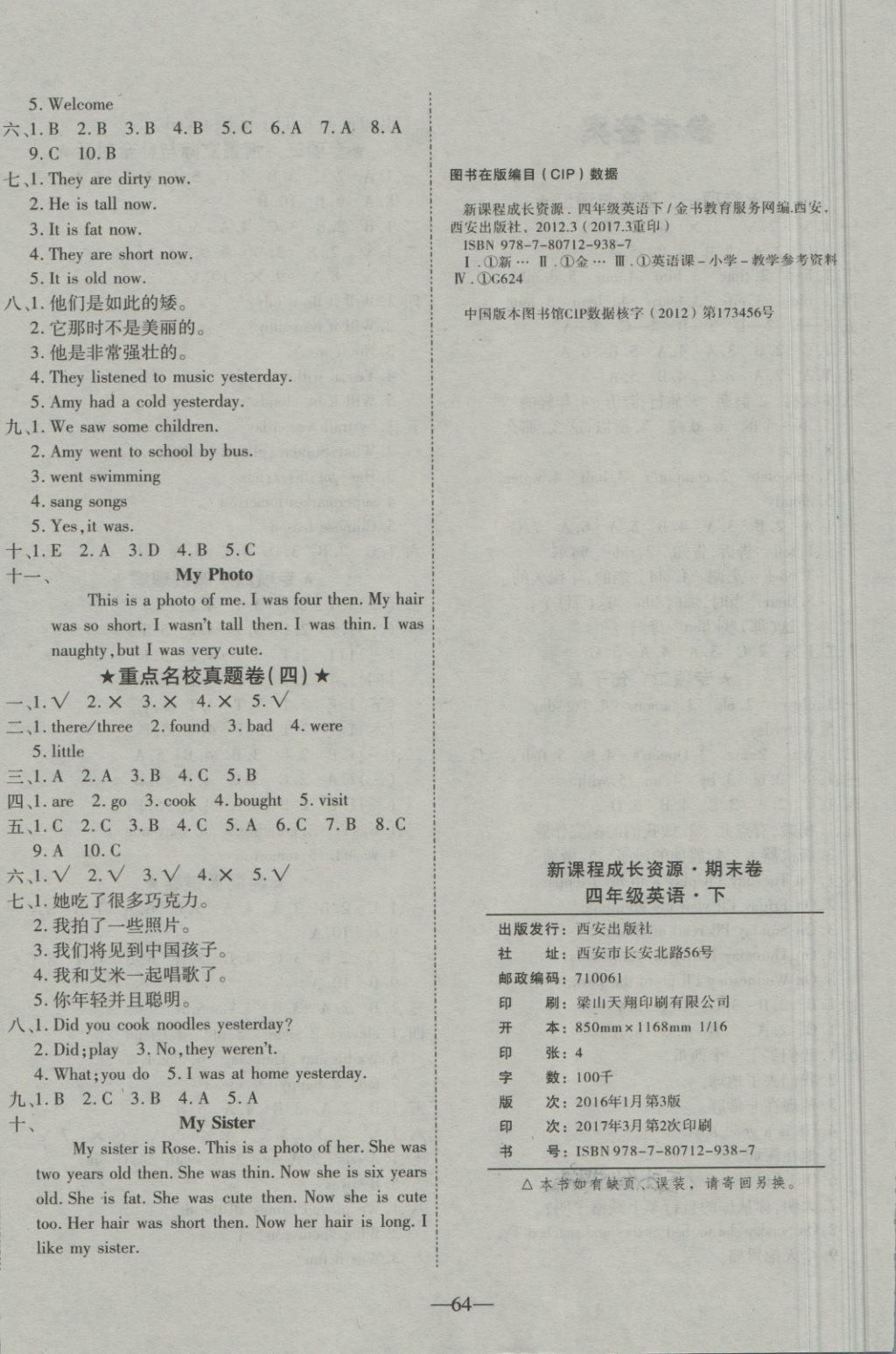 2018年優(yōu)等生沖刺100分期末考核卷四年級英語下冊外研版 第4頁