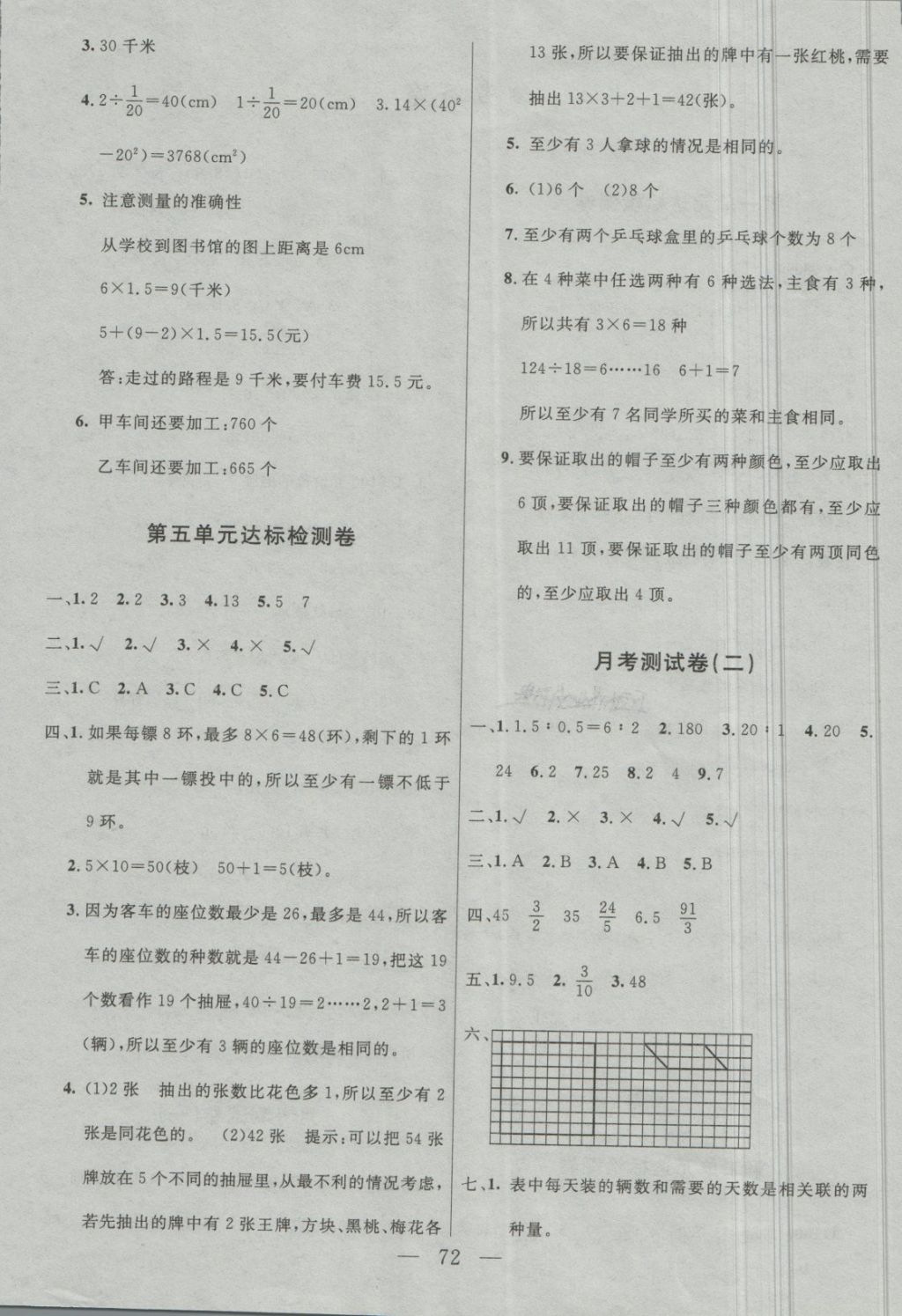 2018年金版卷王名師面對面大考卷六年級(jí)數(shù)學(xué)下冊人教版 第4頁